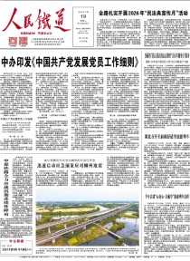 人民铁道